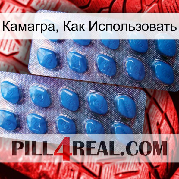 Камагра, Как Использовать viagra2.jpg